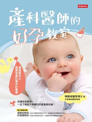 cover image of 產科醫師的好孕教室